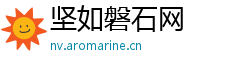 坚如磐石网